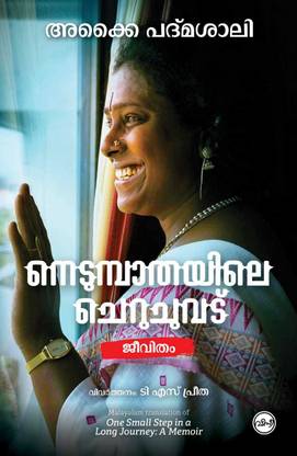 Akkai Padmashali - Nedumpathayile Cheru Chuvadu
