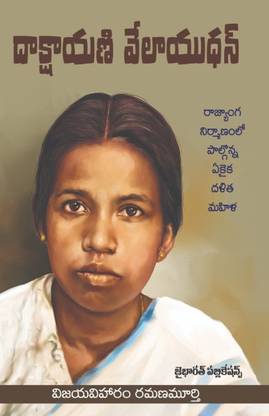 Dakshayani Velayudhan
