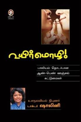 Uyir Mozhi