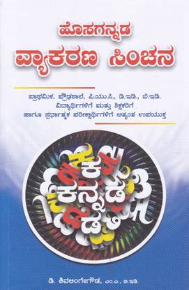 होसागंनाडा व्यकरना सीन्चना