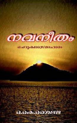 Navaneetham / ??????