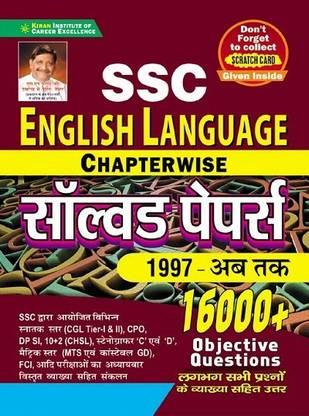 Kiran SSC English Language Chapterwise Solved Papers 16000+ Objective Questions (Hindi Medium)(3515)