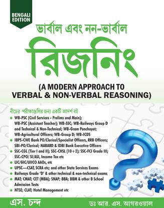 Modern Approach to Verbal & Non-Verbal Reasoning (Bengali Edition)