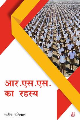RSS ka Rahsya