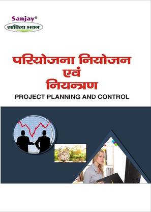 Pariyojna Niyojan Evam Niyantran (Project Planning And Control)