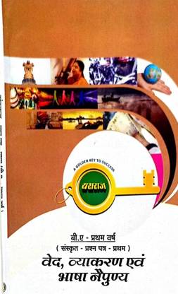 Ved Vyakran And Nipunya (Paper 1) Sanskrit Language B.a. 1st Year Series (Combo Pack Of 2 Series - " Optional Subject") For U G Students Of M.p