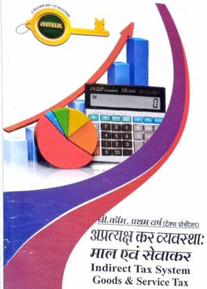 Indirect Tax System:Goods & Service Tax-(B.com.1st Year Series(Hindi Medium)(Combo Pack Of 2 Series-"optional Subject")