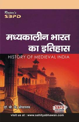 History Of Medieval India (Madhyakalin Bharat Ka Itihas)
