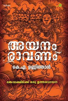 AYANAM RAVANAM