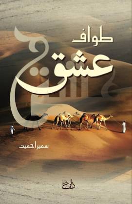 Tawaf E Ishq
