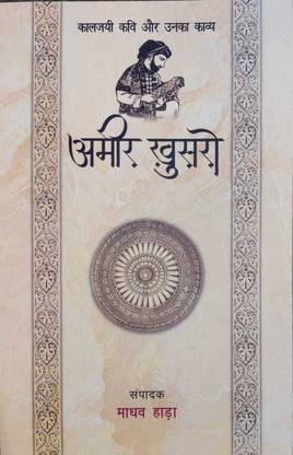 Amir Khusro - Kaljayi Kavi Aur Unka Kavya