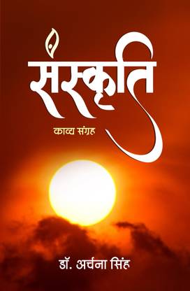 Sanskriti