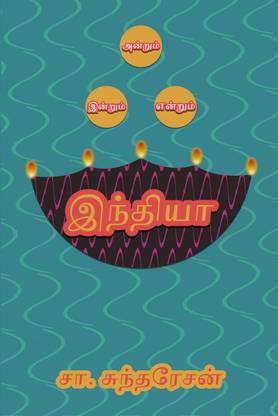 Andrum Indrum Endrum India