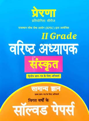 2nd Grade Varishth Adhyapak SANSKRIT For PAPER 1 & 2|Solved Papers In HINDI