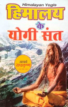 Himalaya Ke Yogi Sant