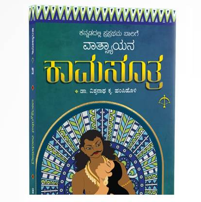 कामसूत्र