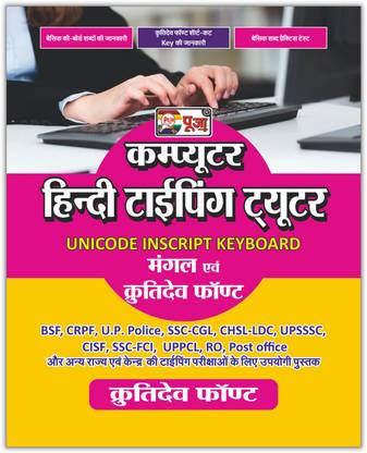 Puja Computer Hindi Typing (Mangal & Krutidev) Book