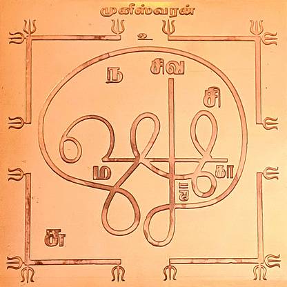 aalayam selveer Muneeswaran Yantra | Muniswaran Yantra Size 6 Inches Copper Yantra