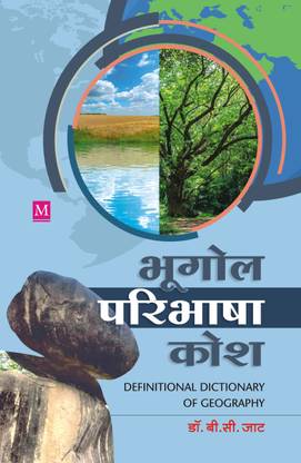 Bhugol Paribhasha Kosh