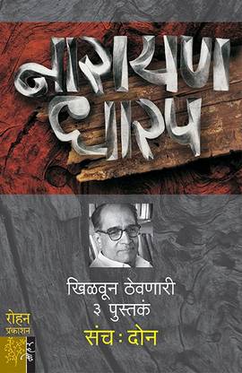 Narayan Dharap Set 2 (3 Books)
