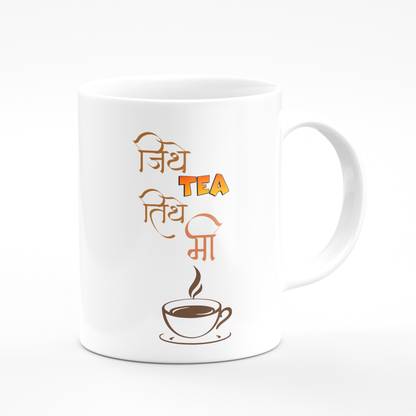 Jyoti Fashions Jithe Tea Tithe Me Marathi Quote Printed Chai Lover Ceramic Coffee Mug