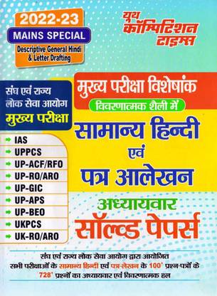 Mains Special Descriptive General Hindi And Letter Drafting Chapterwise Solved Papers