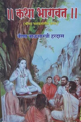 Katha Bhagwat (Marathi)