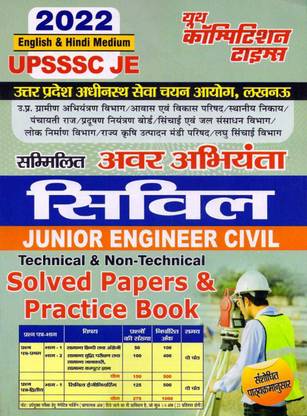 UPSSSC JE टेक्निकल एंड नॉन टेक्निकल सॅाल्व्ड पेपर्स एंड प्रैक्टिस बुक