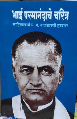 Bhai Parmanand Yanche Charitra