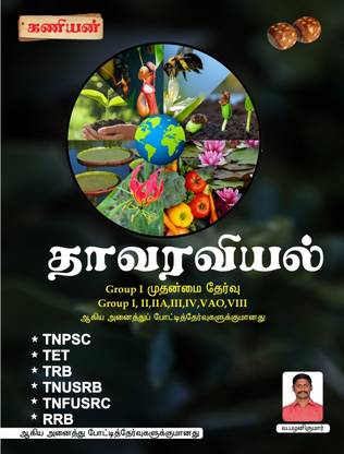 Kaniyan Tnpsc Botany Book