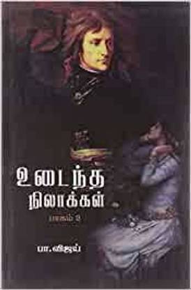 Udaintha Nilakkal - 2