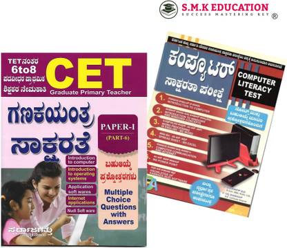 CET Computer Literacy Test Previous Question Papers & Study Materials