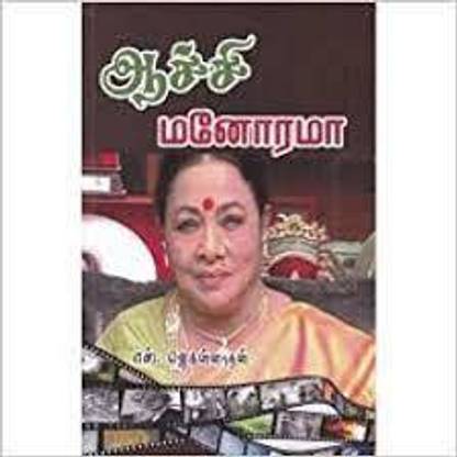 Aachi Manorama