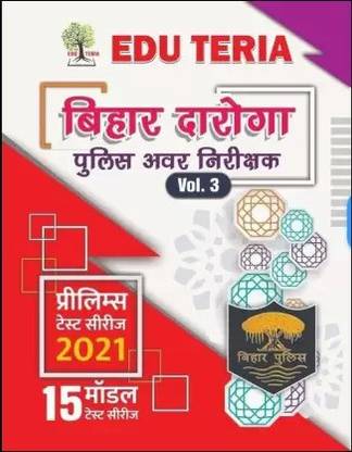 Eduteria Bihar Daroga Police Avar Nirkshak 15 Model Practice Series 3 (Paperback, Hindi, EDUTERIA TEAM)