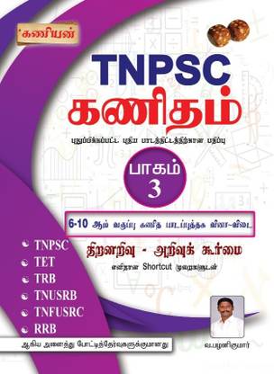 Kaniyan Tnpsc Maths Part-3 (Book Back Solution)