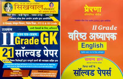 2nd Grade Varishth Adhyapak GK (21 Solved Papers) AND ENGLISH For PAPER 1 & 2 In HINDI (2 BOOKS COMBO)