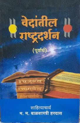 Vedantil Rashtradarshan