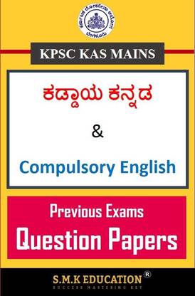KPSC KAS Mains - Kaddaaya Kannada & Compulsory English Previous Question Papers