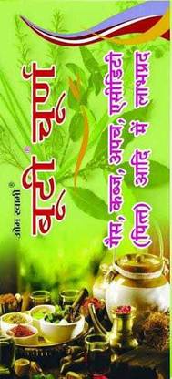 Om Swami Booti Churan