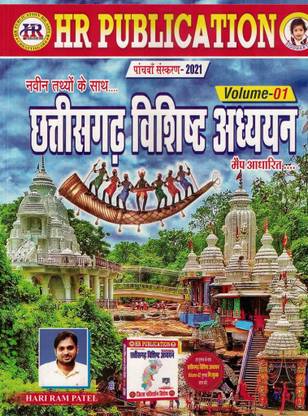 CHHATTISGARH VISHIST ADHYAYAN BY HARIRAM PATEL