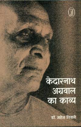 Kedarnath Agrawal Ka Kavya