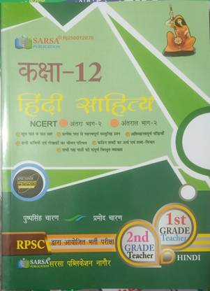 NCERT हिंदी साहित्य क्लास 12th अंतरा एंड एंट्रल