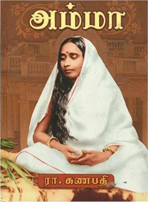 Amma (Tamil)