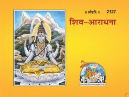 Shiv Aradhana Code 2127 (Pack Of 2)