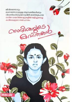 Nandithayude Kavithakal|nanditha Ks