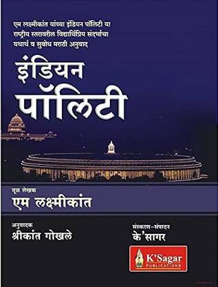 Indian Polity By M Laxmikant