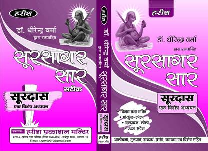 Sursagar Saar (Edited By Dr. Dhirendra Verma) - Text With Notes