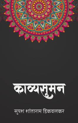 Kavyasuman