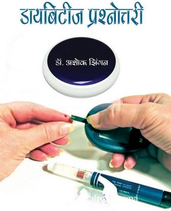Diabetic Prashnotri