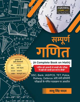 Examcart Latest Complete Maths (Sampoorn Ganit) Book for All Competitive Exams | Useful for IAS/PCS, SSC, BANK, TET, POLICE, DEFENCE Exam (HINDI)